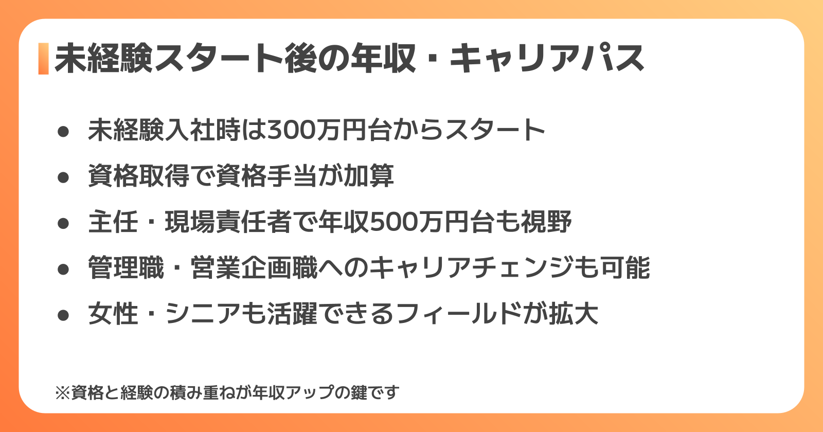 未経験からのキャリアパス
