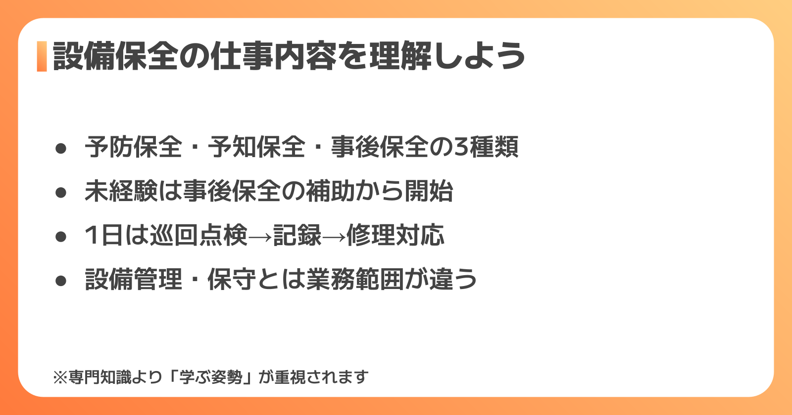 設備保全とはどんな仕事?未経験転職者が知るべき基礎知識