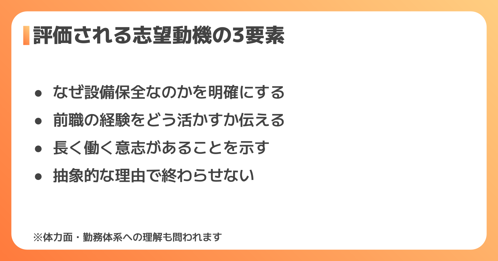 未経験転職で評価される志望動機の書き方