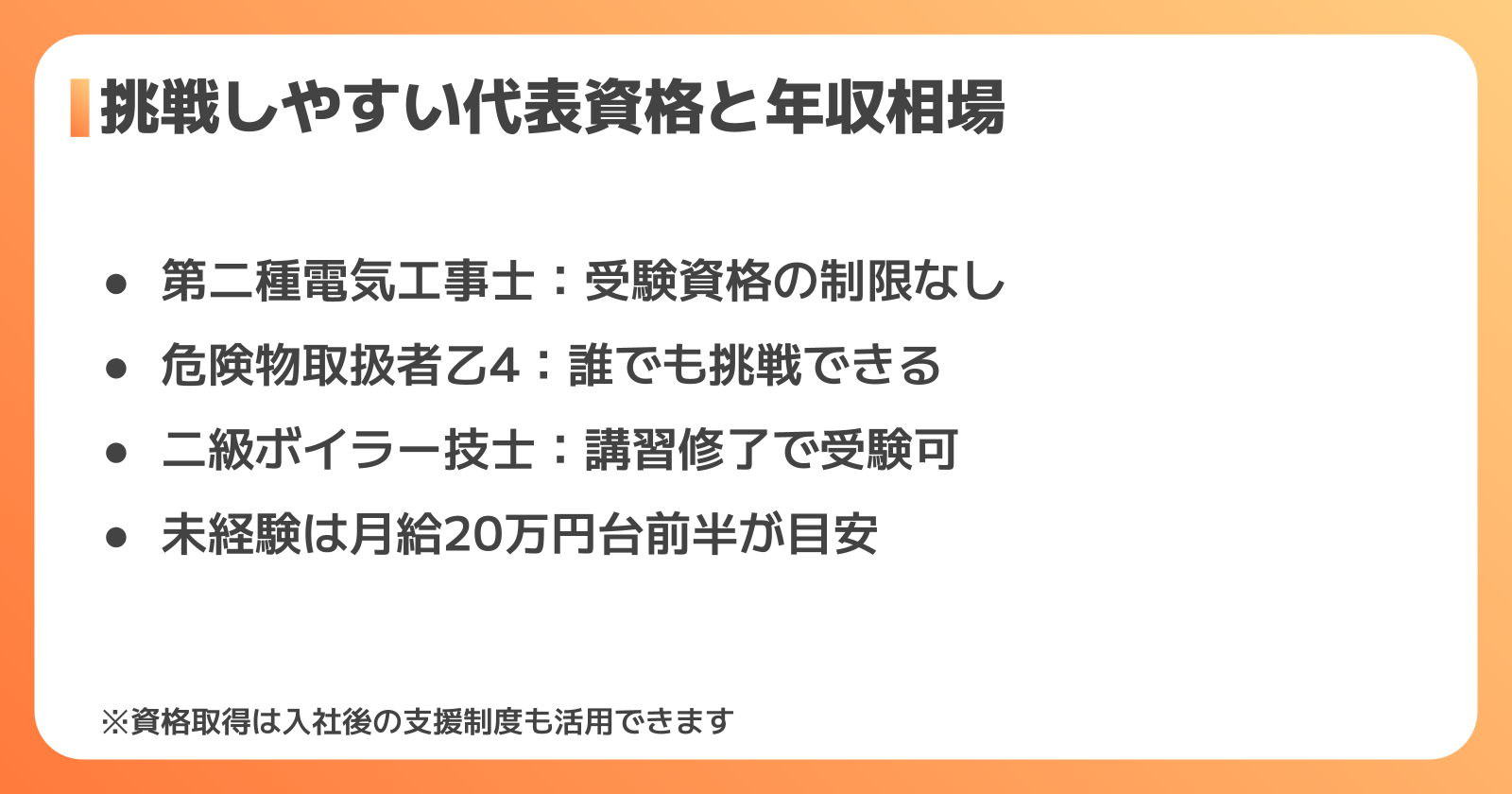 未経験からでも取得しやすい資格・年収の実態