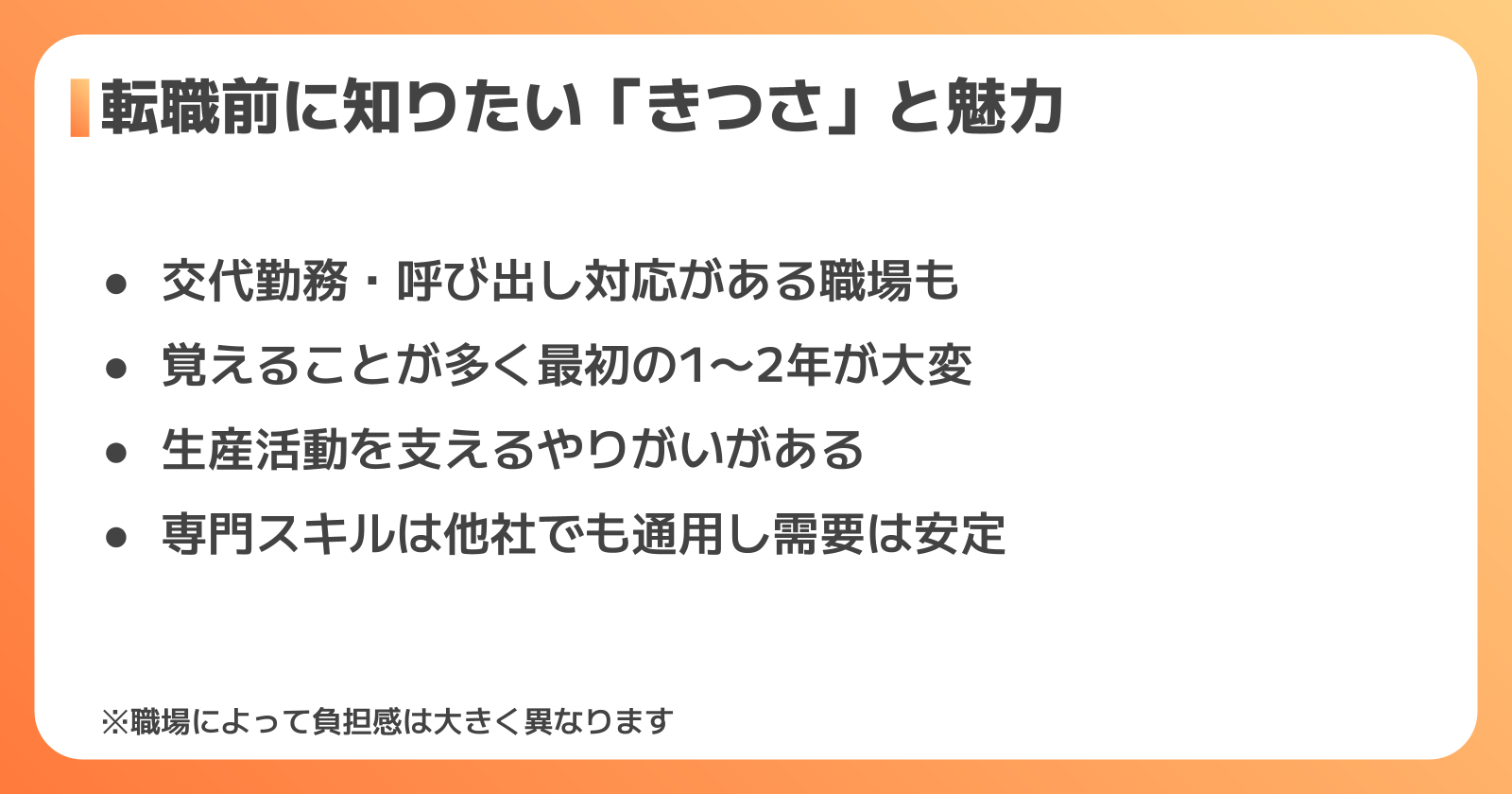 設備保全への未経験転職はきつい?知っておきたい大変さと魅力