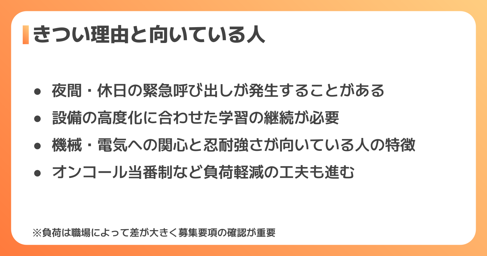 設備保全がきついと言われる理由と向いている人の特徴