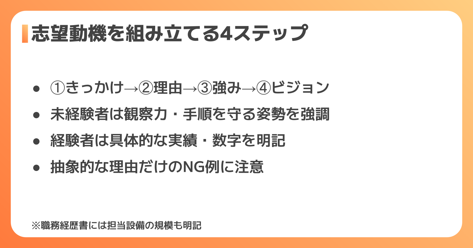 求人票のチェックポイントと選考対策