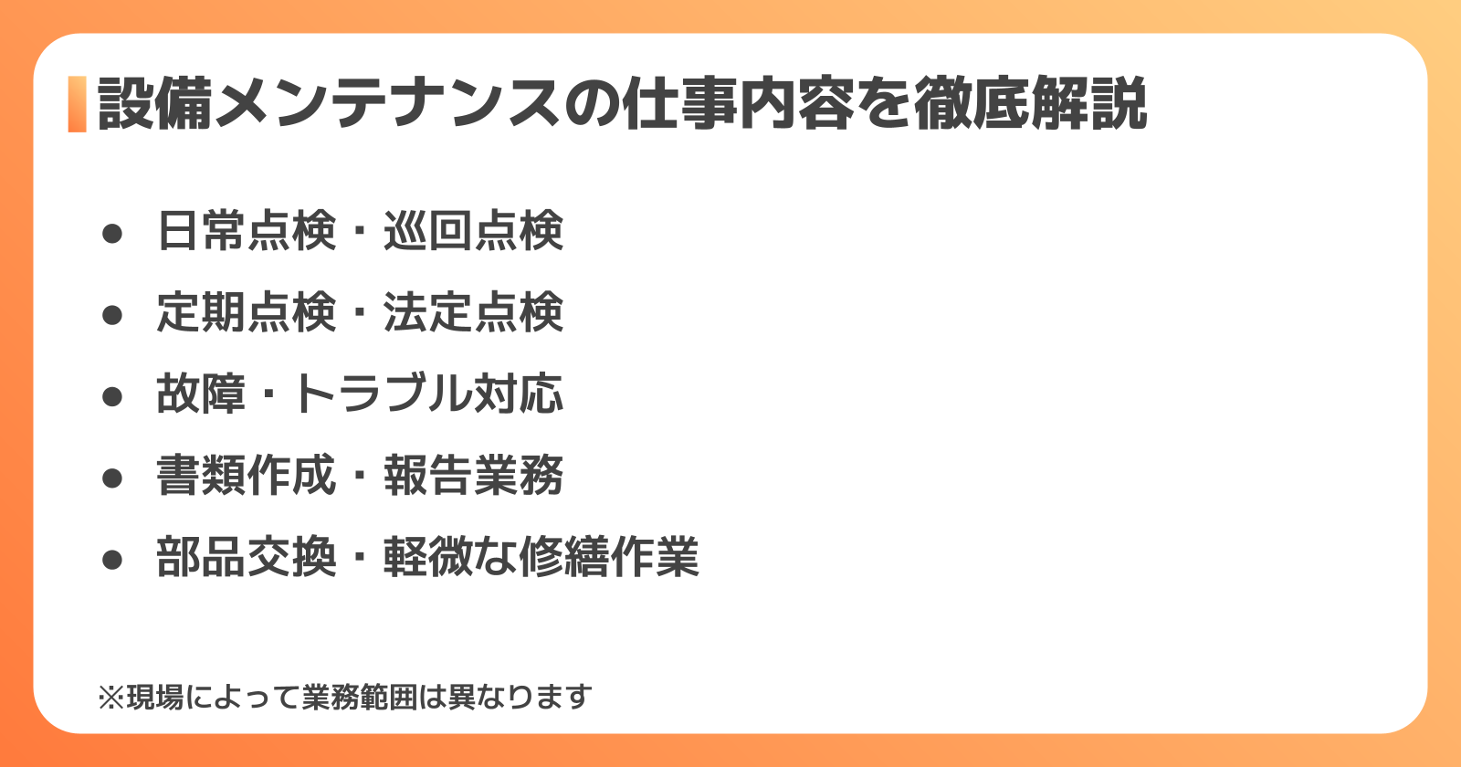 設備保全の平均年収