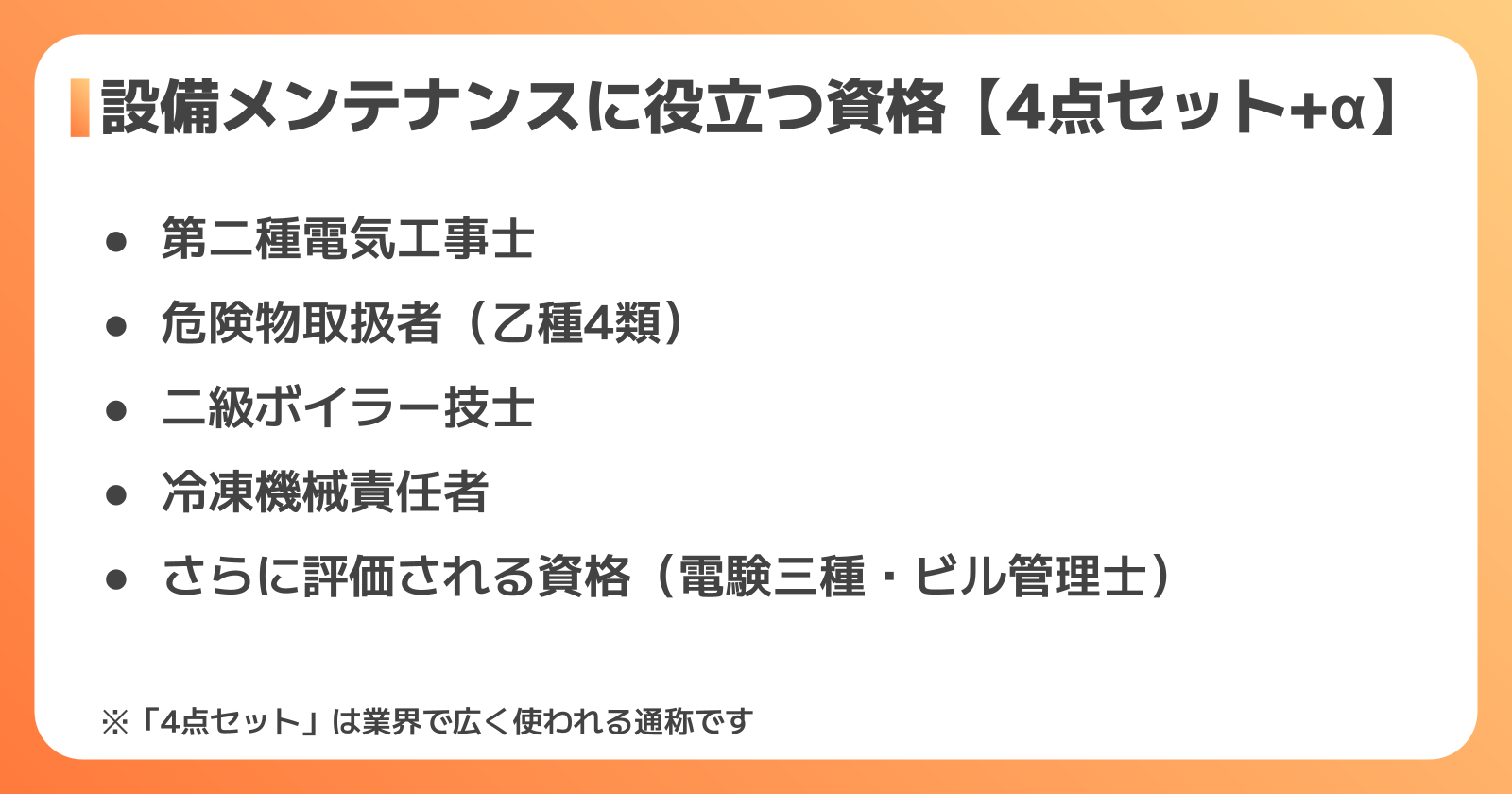 設備保全のキャリアパス
