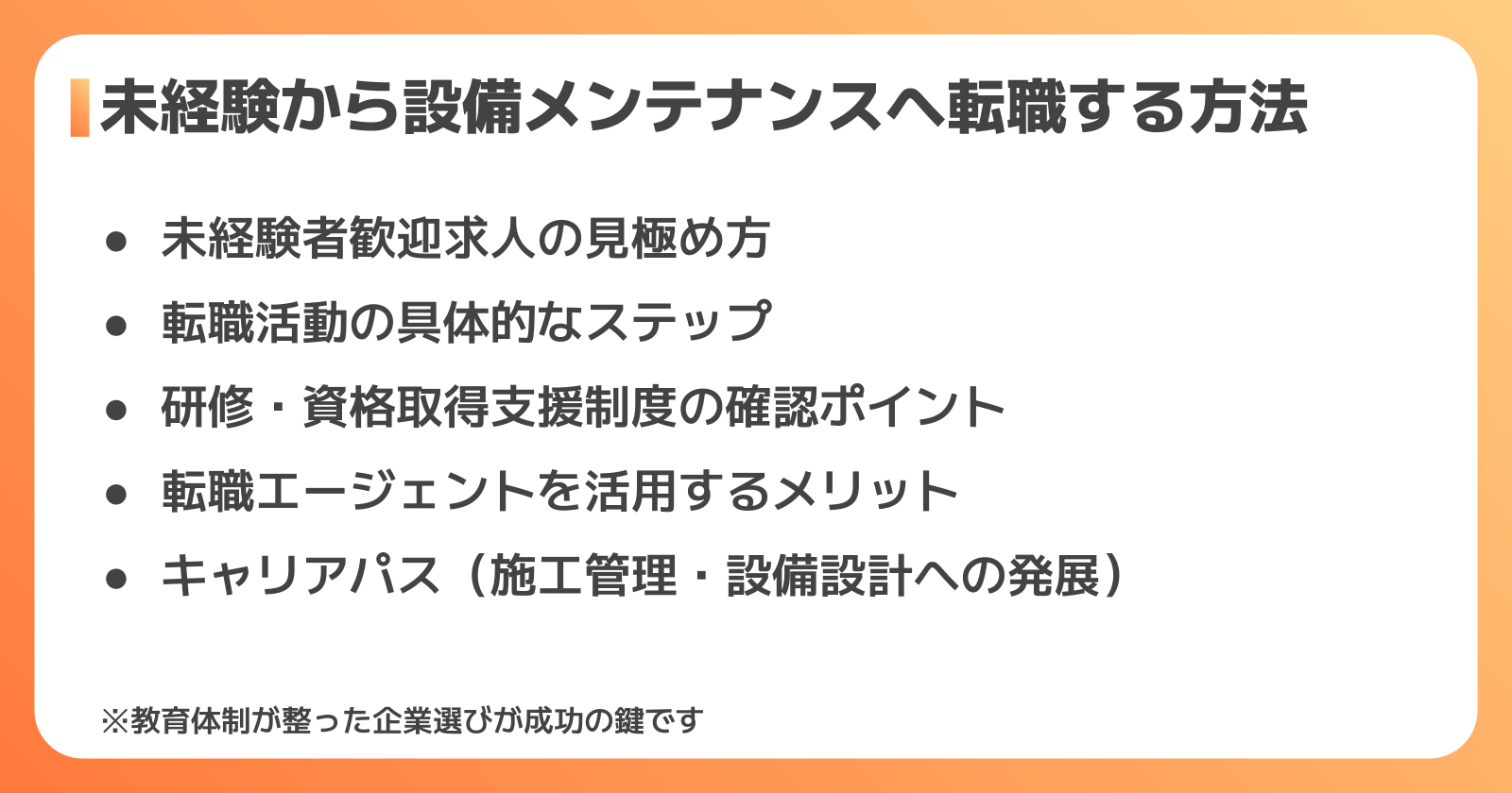 転職成功のポイント