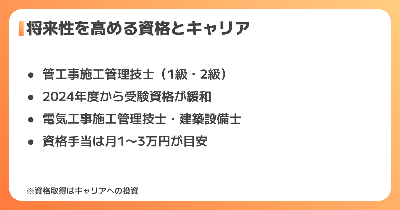 将来性を高める資格