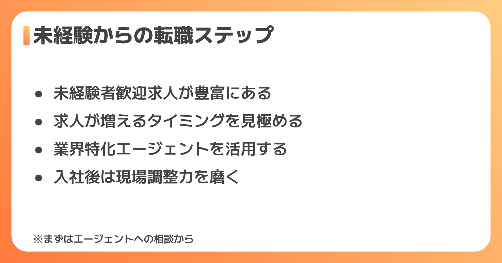 未経験から設備施工管理へ転職する方法