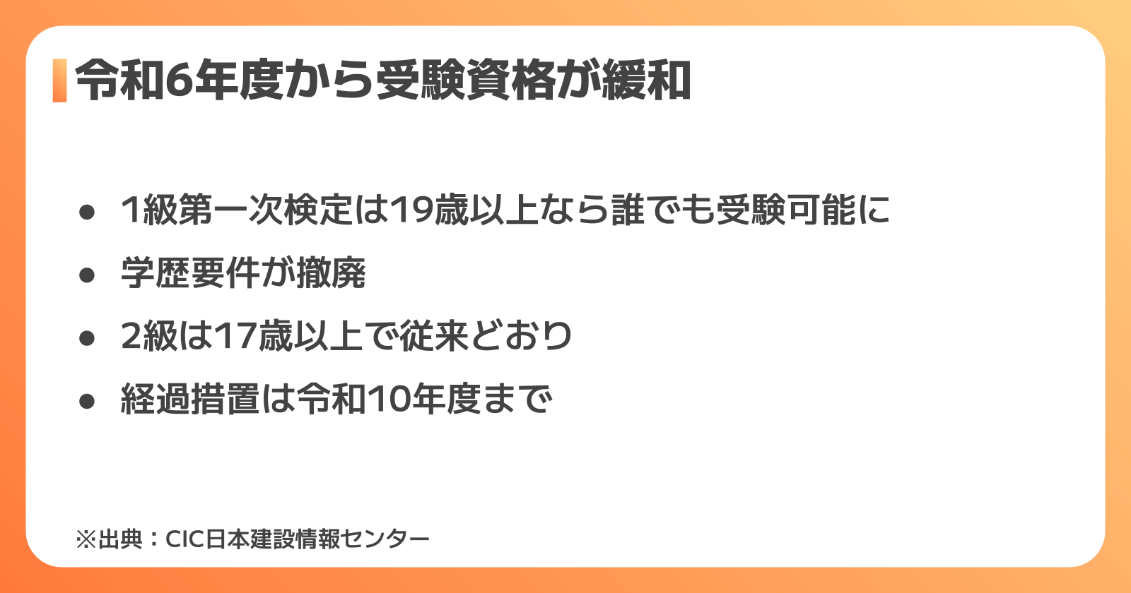 資格取得と受験資格改正のポイント