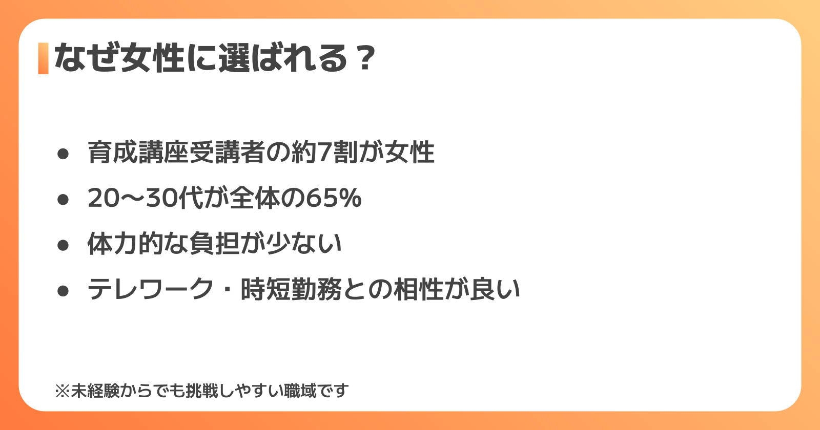建設ディレクターが女性に選ばれている理由
