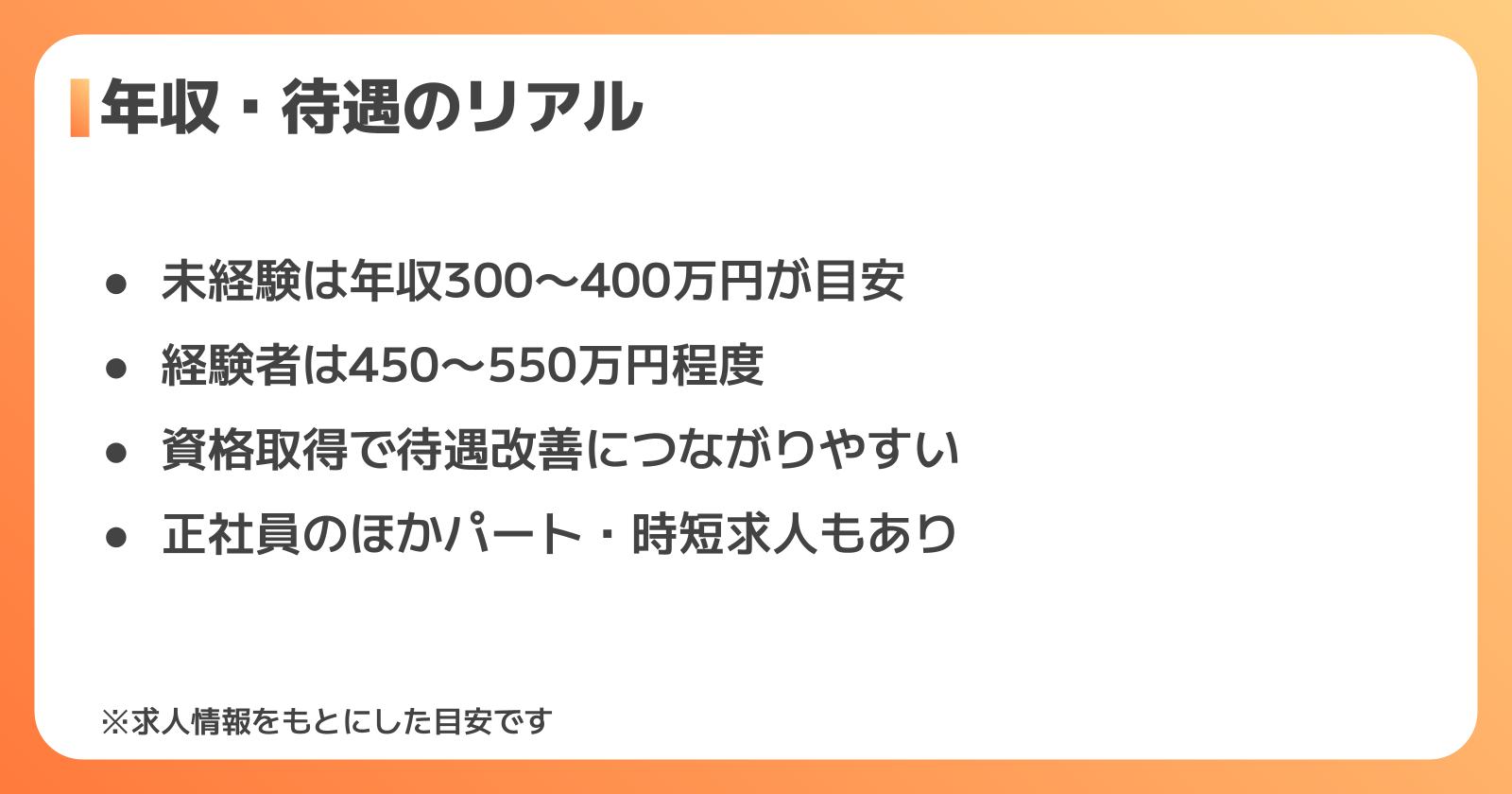 建設ディレクターの年収・待遇のリアル