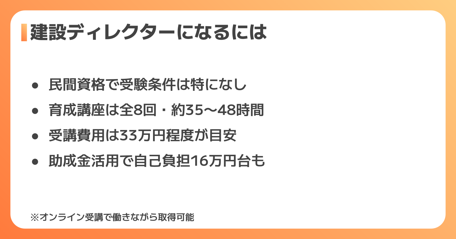 建設ディレクターになるには？必要なスキルと資格取得ルート