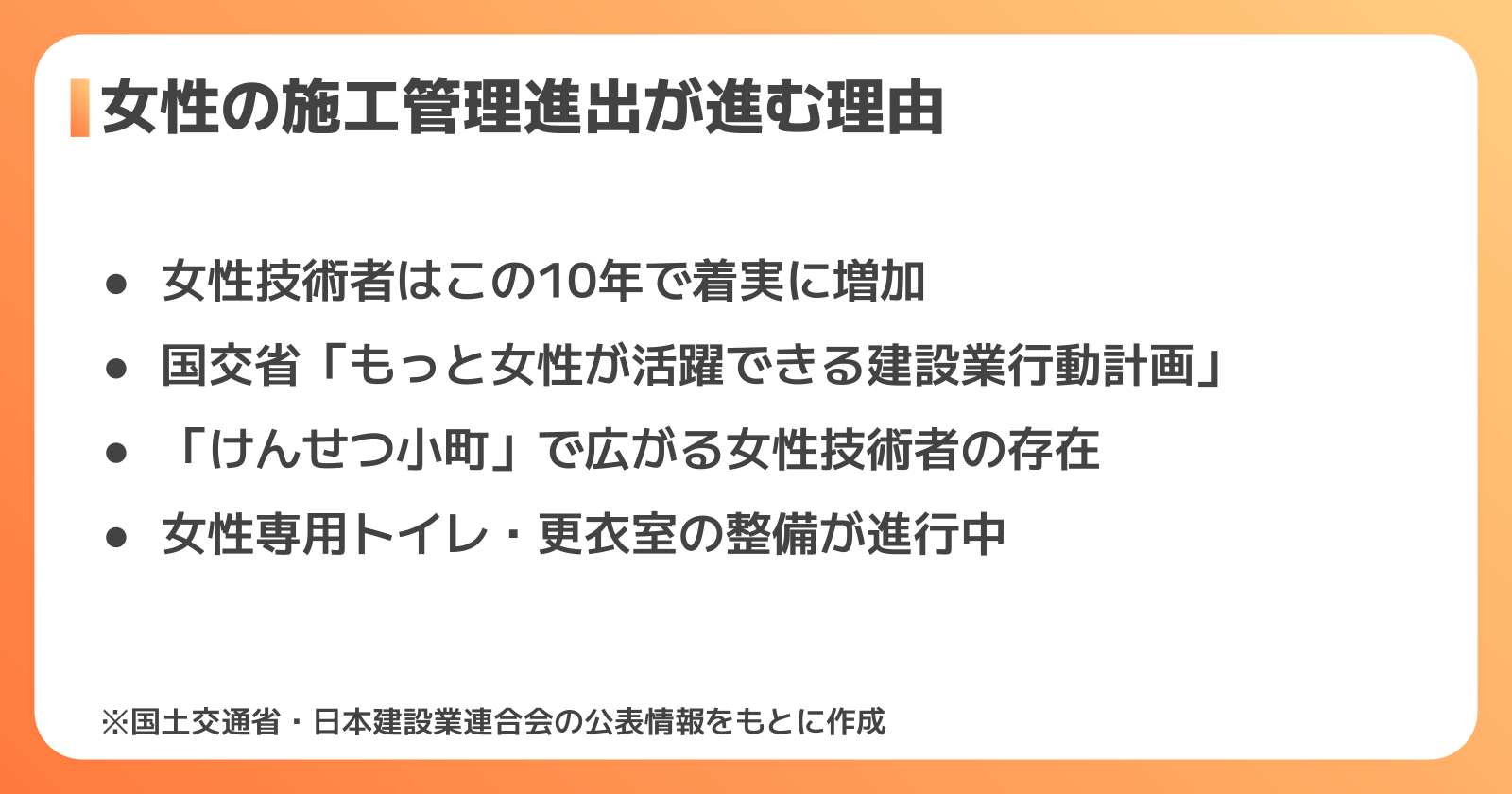 女性技術者の増加と国の取り組み
