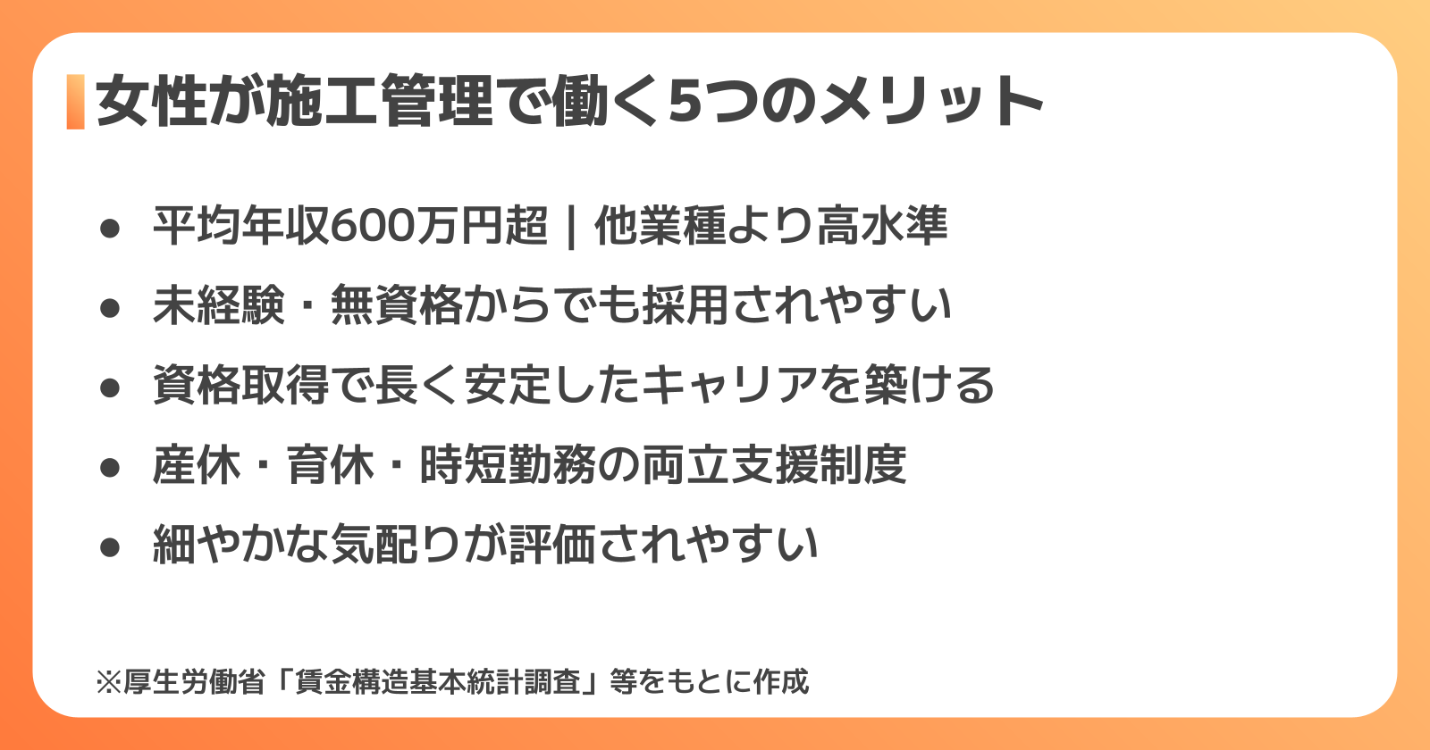 女性が施工管理で働く5つのメリット