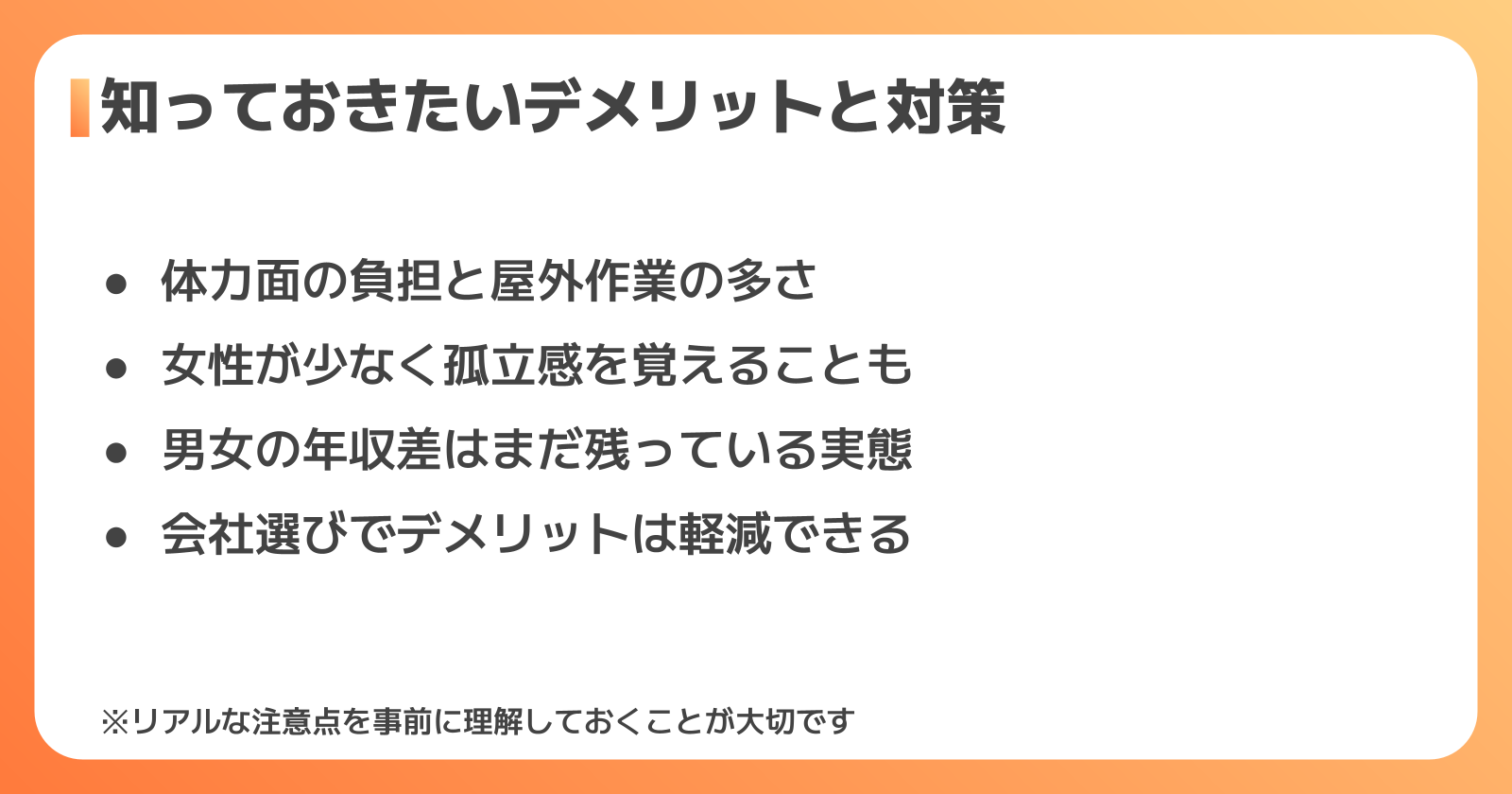 知っておきたいデメリットと対策