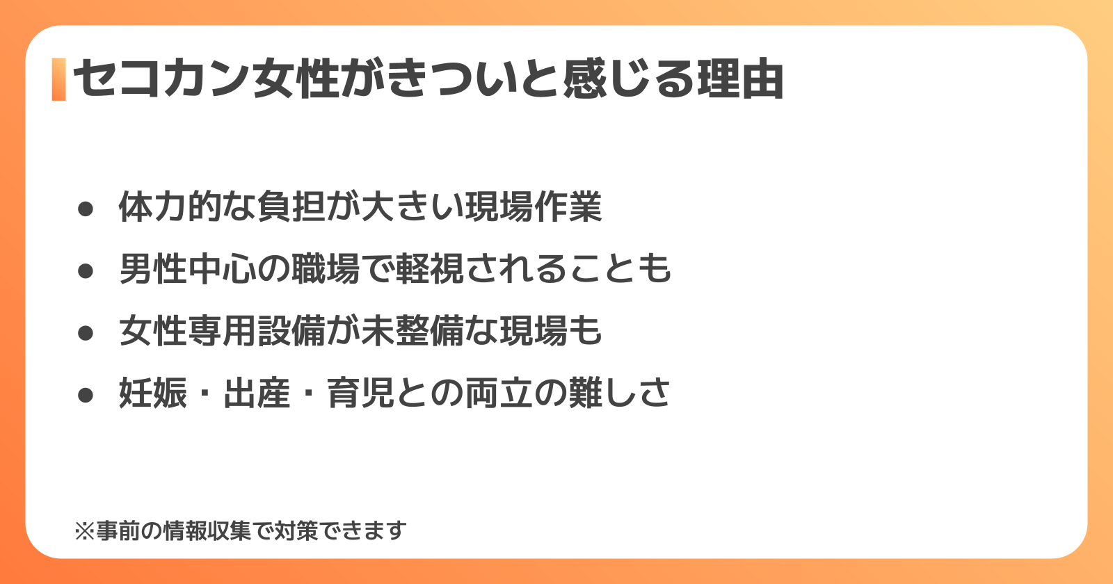 セコカン女性がきついと感じる理由
