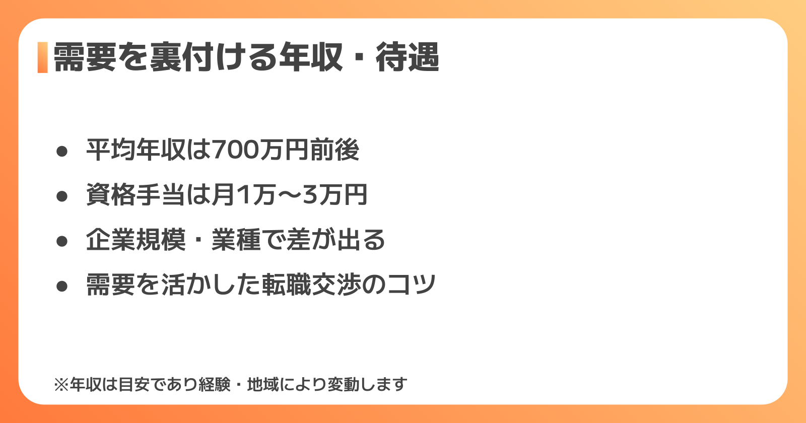 需要を裏付ける一級建築士の年収・待遇