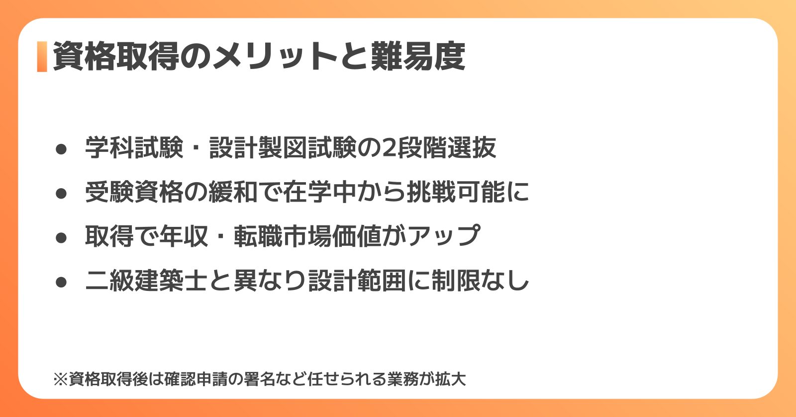 資格取得のメリット