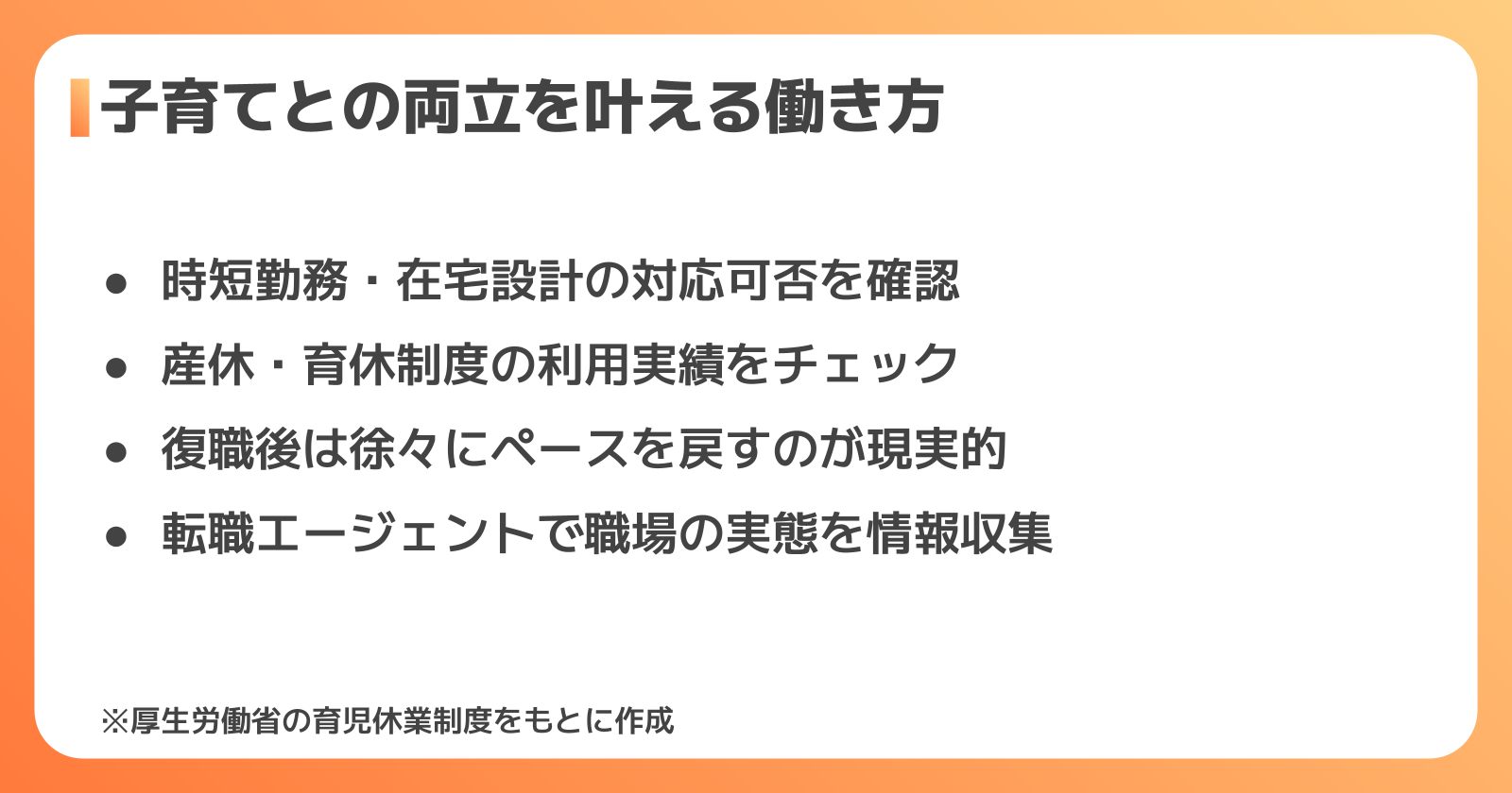 子育てとの両立