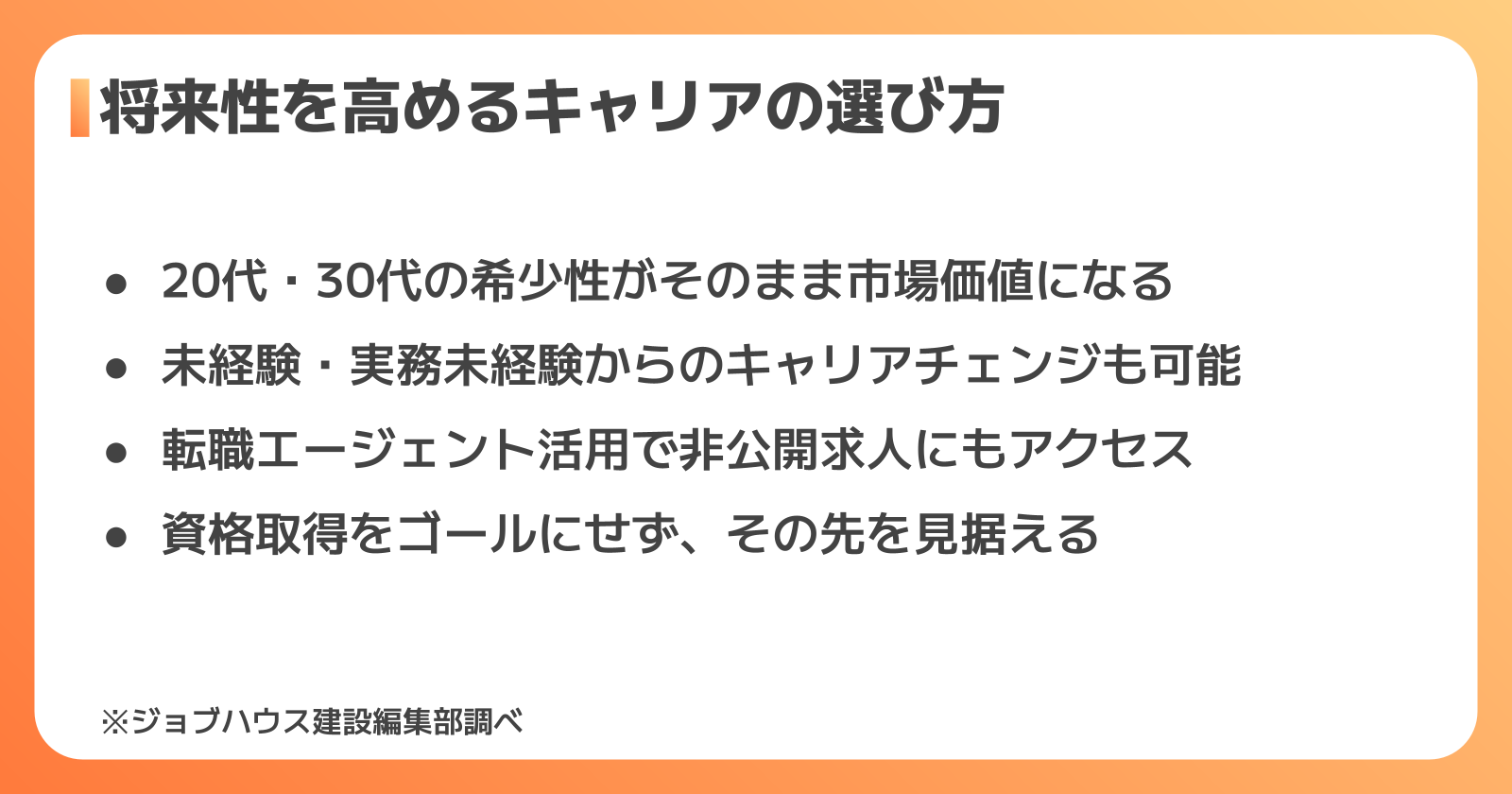 一級建築士としての将来性を高めるキャリアの選び方