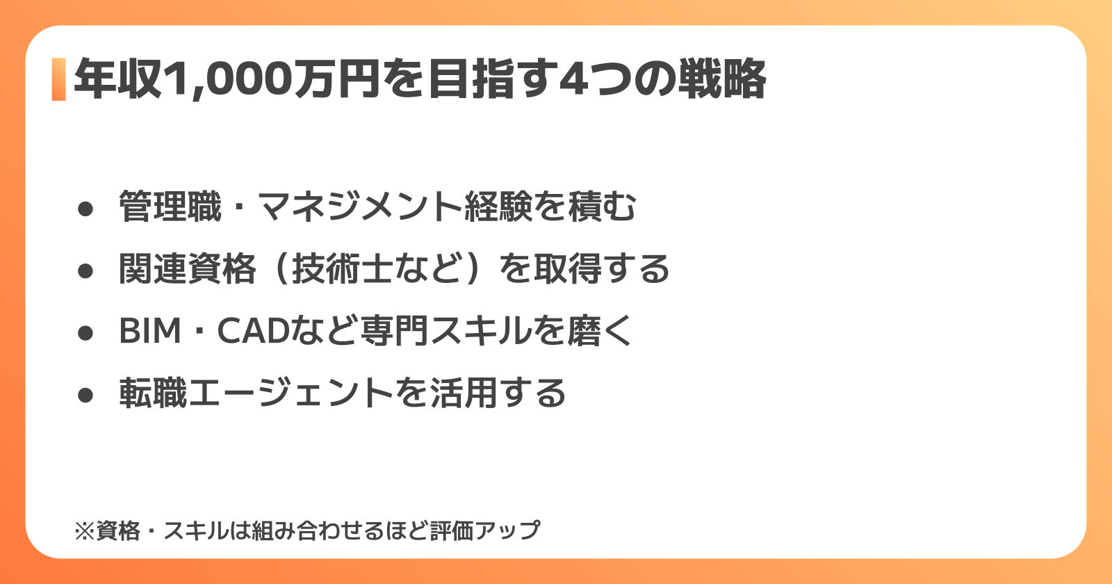 年収アップの戦略