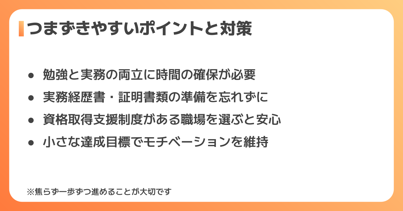 高卒から一級建築士を目指す人がつまずきやすいポイント