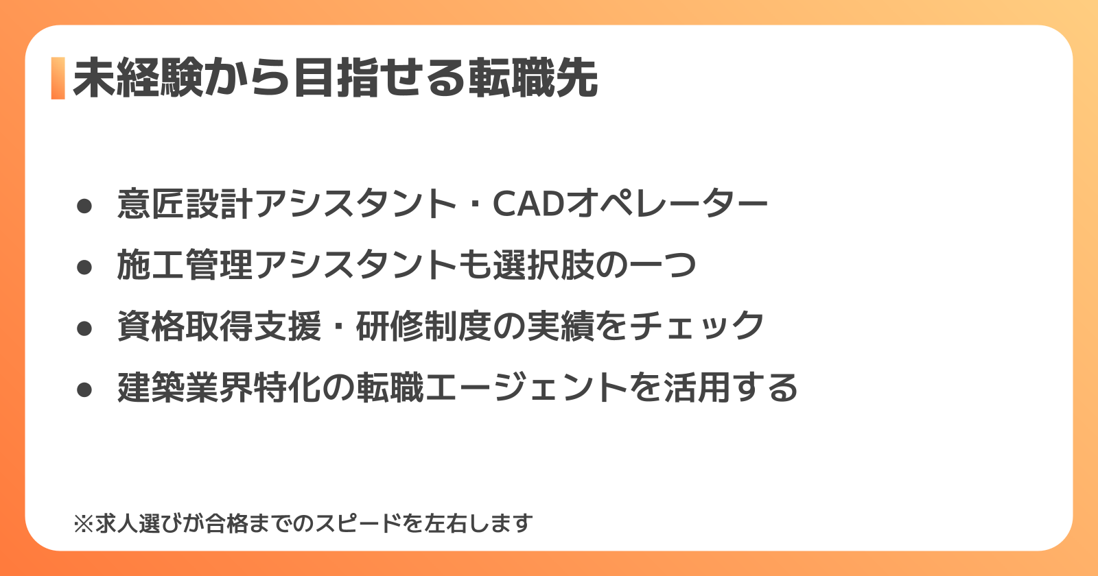 未経験から一級建築士を目指せる転職先の選び方
