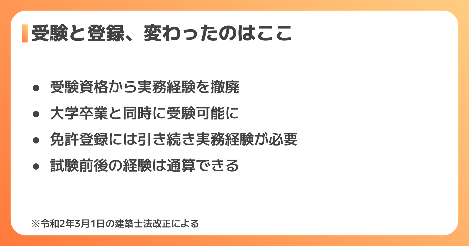 受験資格と登録要件の違い