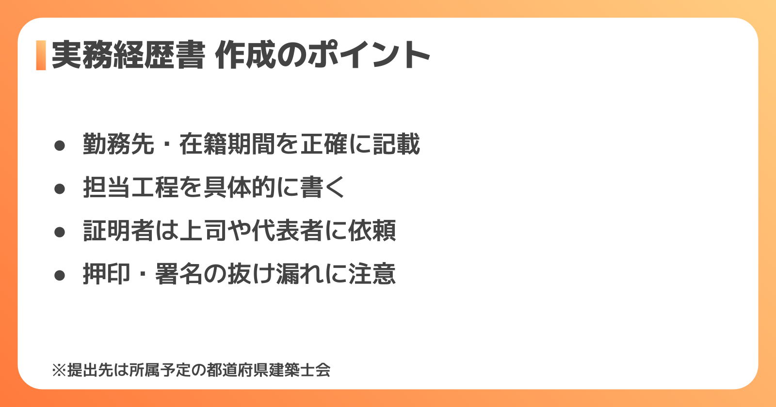 実務経歴書の書き方