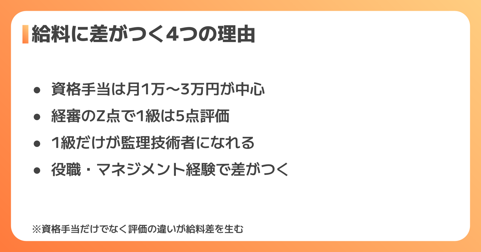 給料に差がつく4つの理由