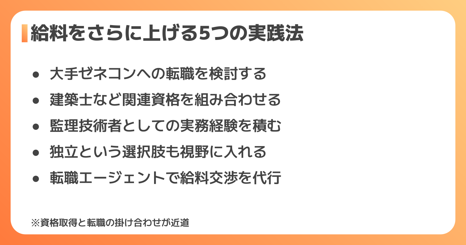 給料を上げる5つの実践法