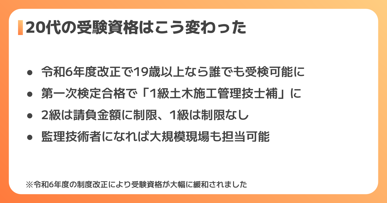 1級土木施工管理技士とは?20代の受験資格が変わった重要ポイント