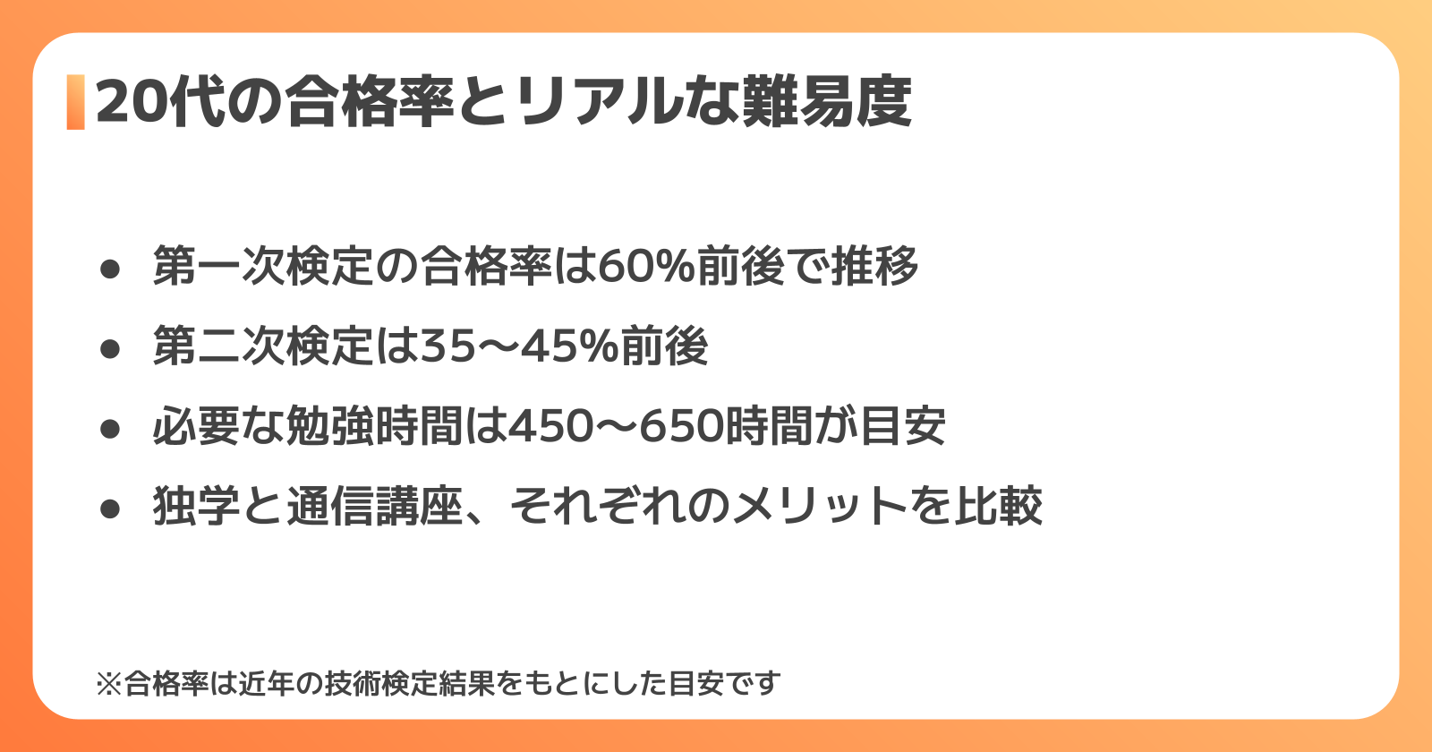 20代で1級土木施工管理技士は取得できる?合格率とリアルな難易度