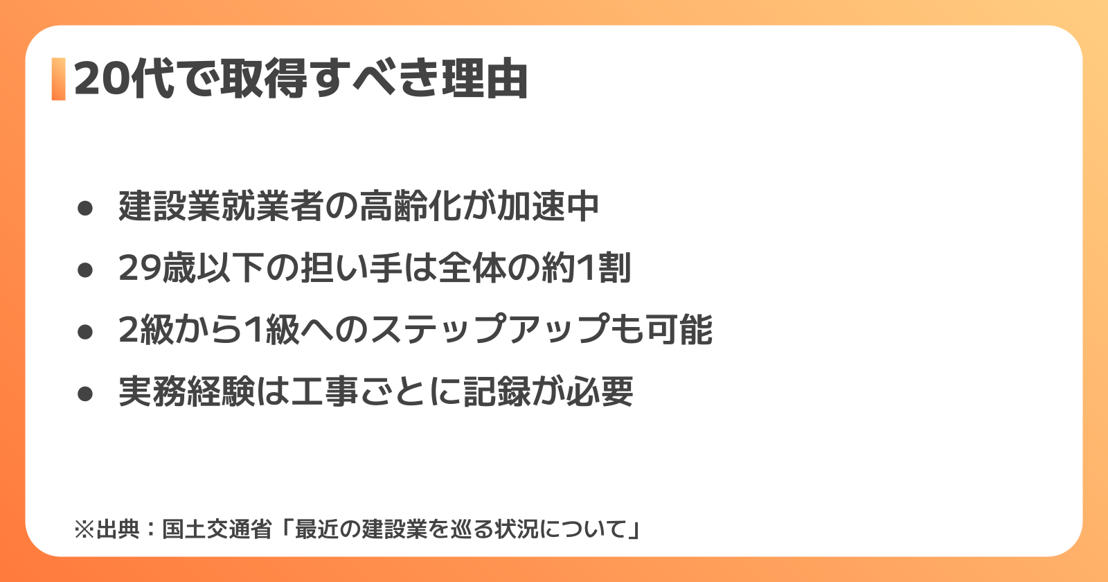 20代のうちに1級土木施工管理技士を取るべき理由