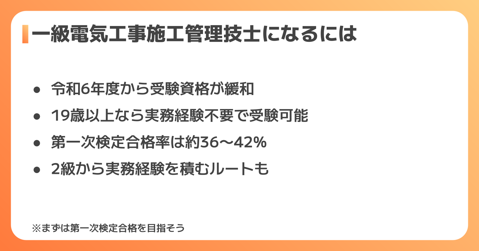 受験資格とステップアップルート