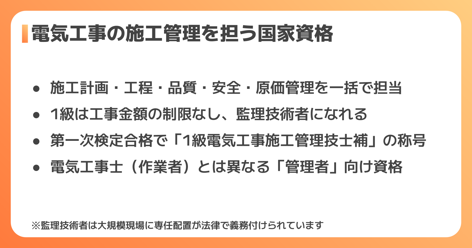 1級電気工事施工管理技士の仕事内容と役割