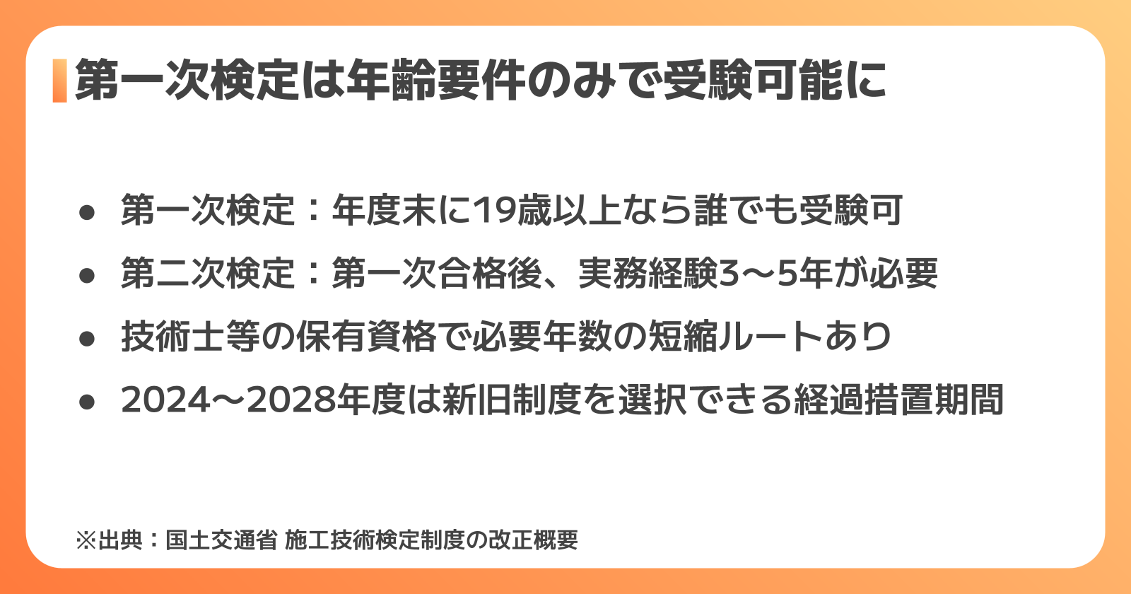 1級電気工事施工管理技士の受験資格新制度