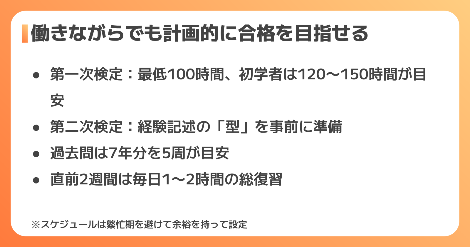 1級電気工事施工管理技士の勉強法と勉強時間