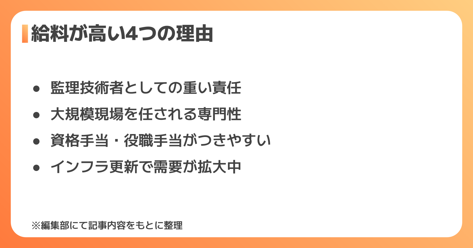 一級電気工事施工管理技士の給料が高い理由と仕事内容