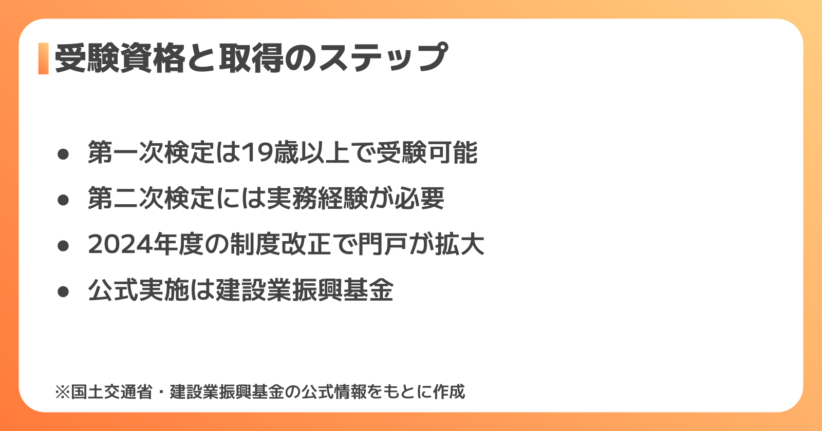 一級電気工事施工管理技士の受験資格・取得方法