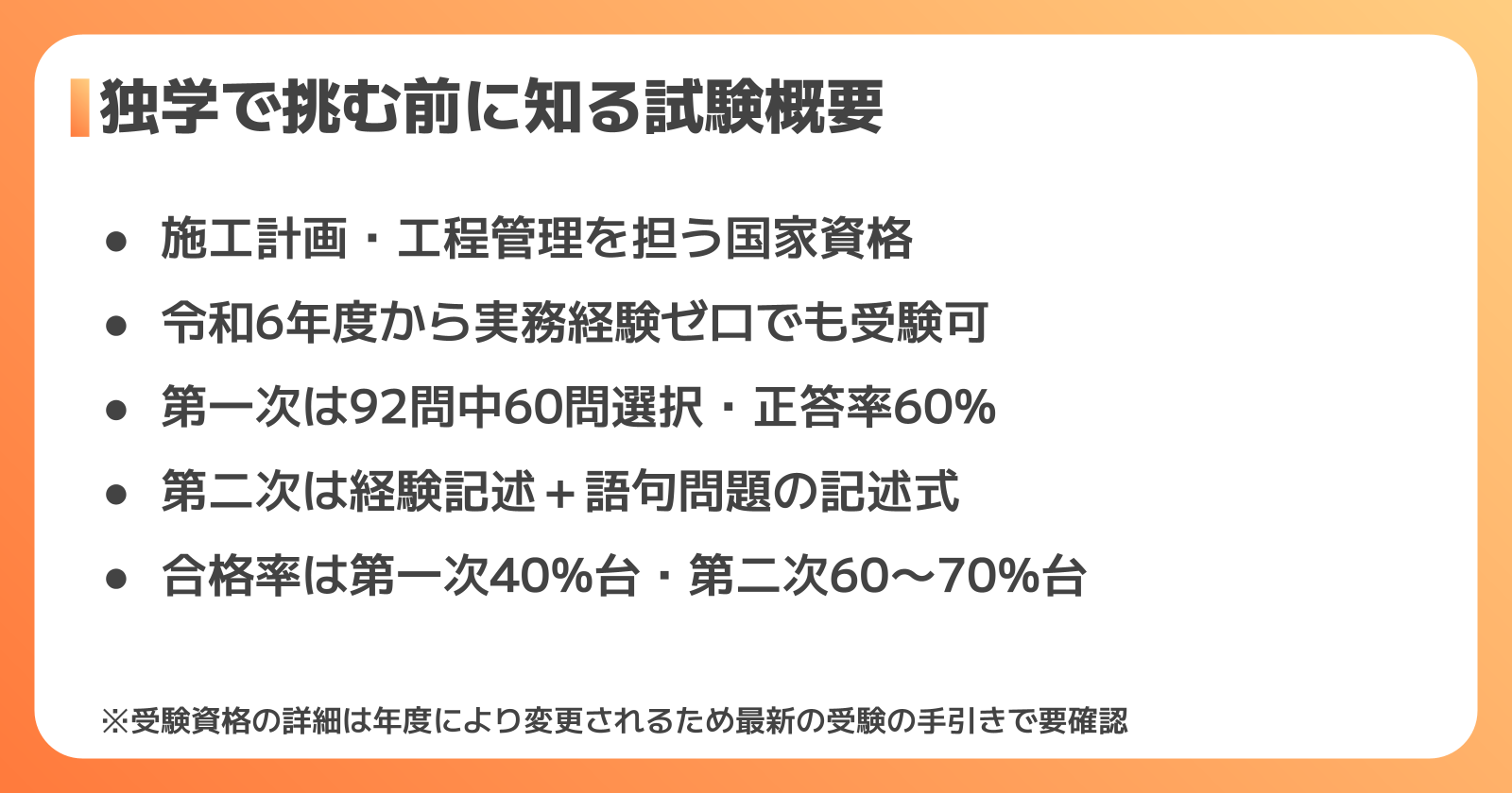 1級電気工事施工管理技士の試験概要と受験資格