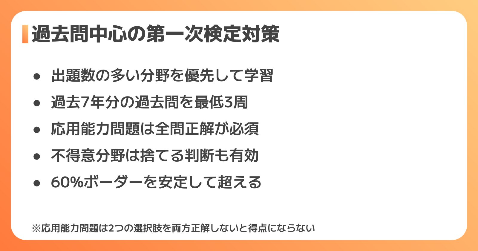 第一次検定の独学勉強法