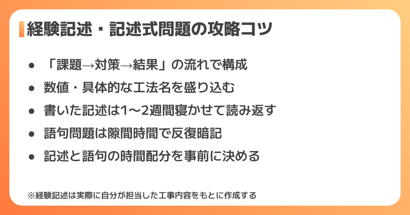 第二次検定の経験記述対策