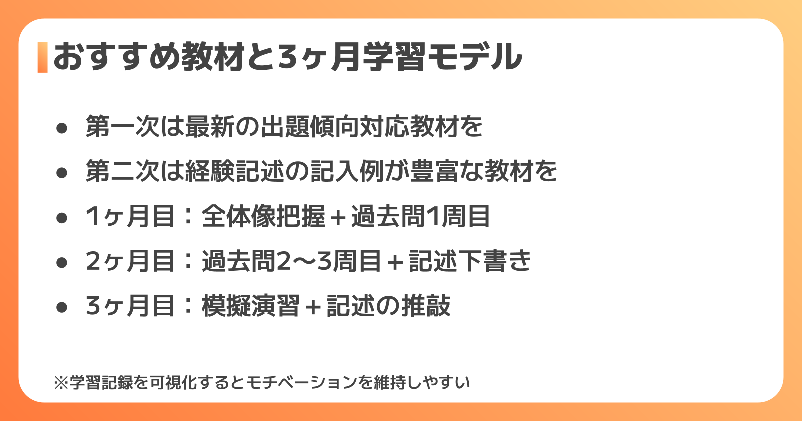 独学におすすめの教材と3ヶ月学習スケジュール