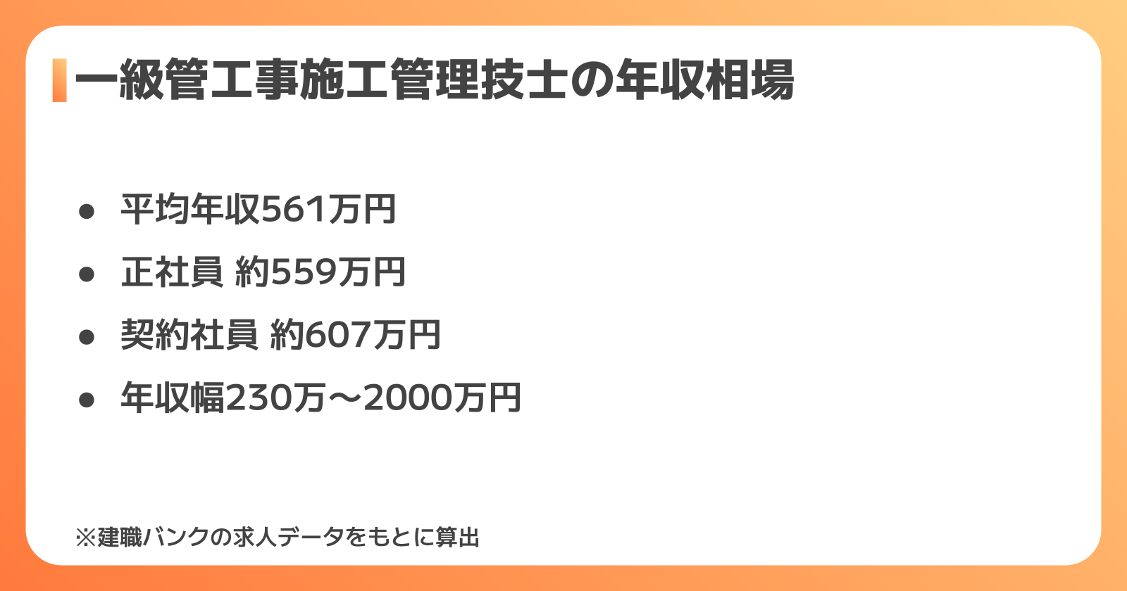 一級管工事施工管理技士の年収相場