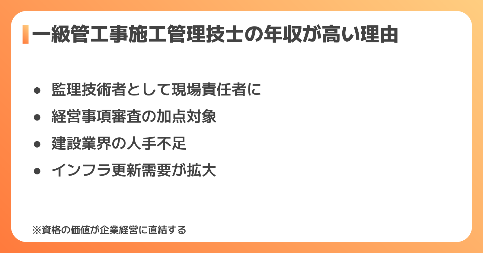 一級管工事施工管理技士の年収が高い理由