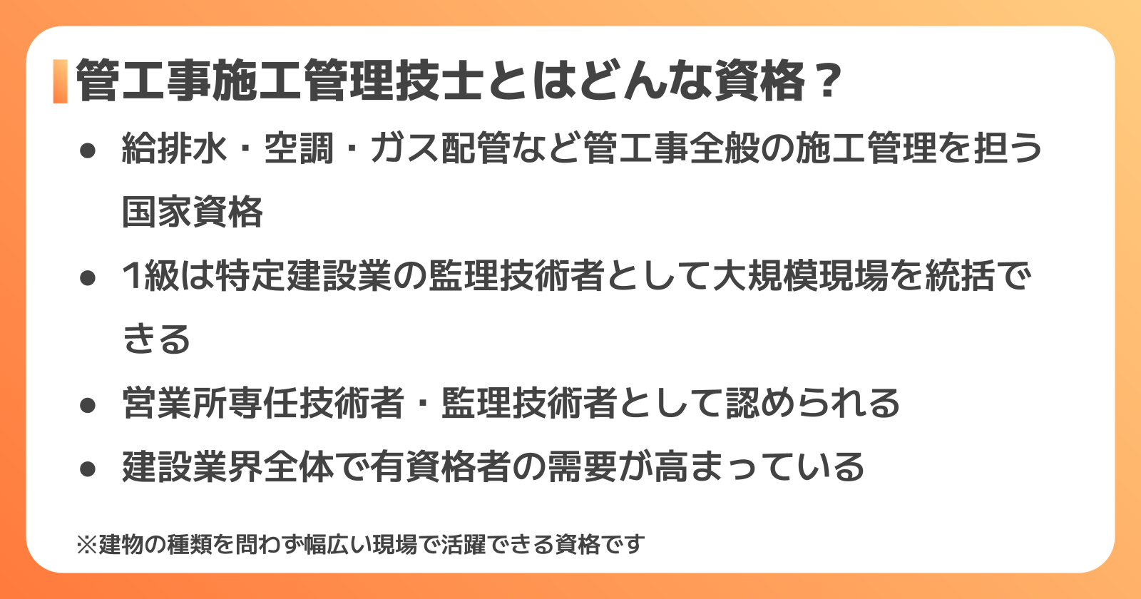 管工事施工管理技士の仕事内容と役割