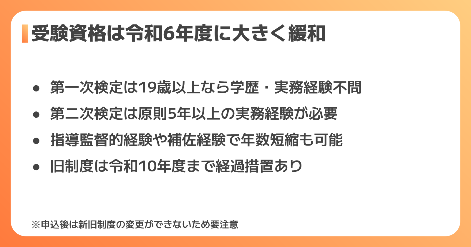 受験資格【令和6年度改正対応】