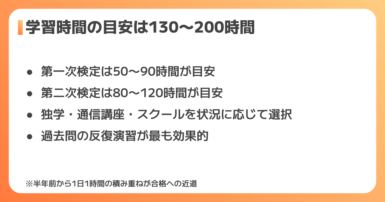 合格するための勉強法とスケジュール
