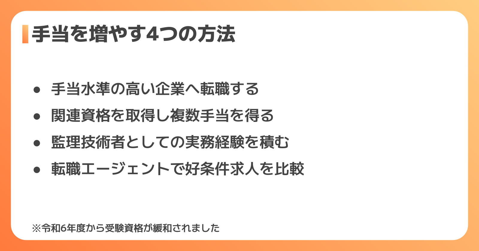 一級管工事施工管理技士の手当を増やす方法